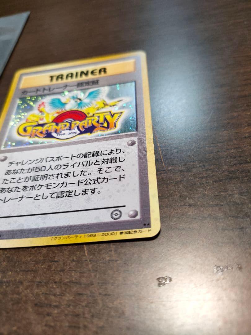 ★美品★ポケモンカード　旧裏面　カードトレーナー認定証