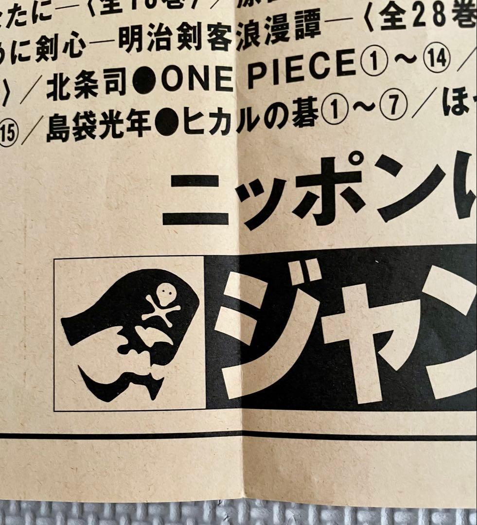 【希少品】集英社　スラムダンク　ポスター　「消せない、情景。」