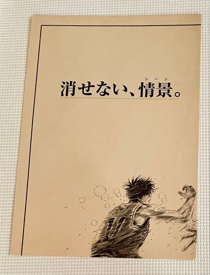 【希少品】集英社　スラムダンク　ポスター　「消せない、情景。」