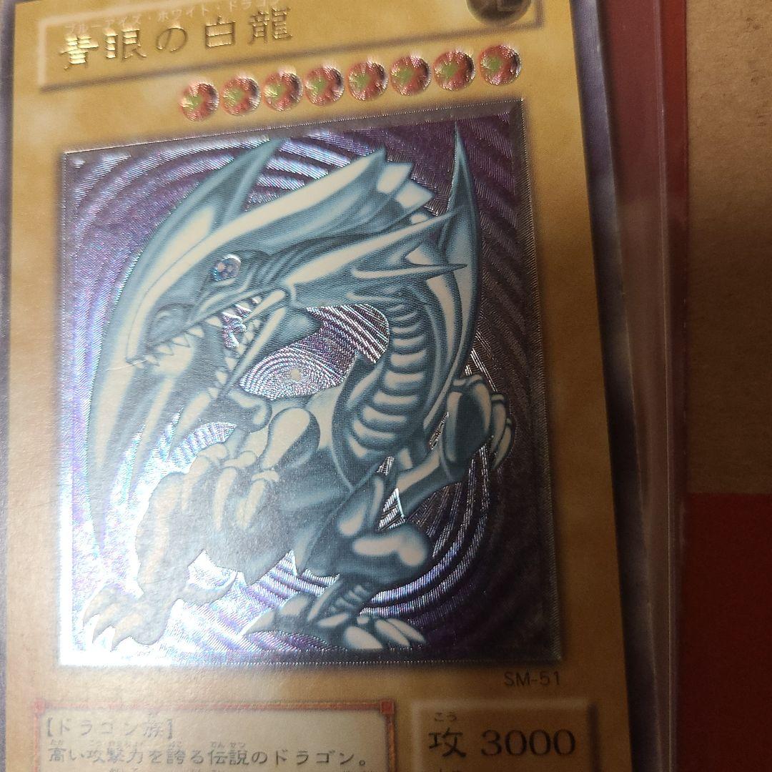 遊戯王 青眼の白龍 SM-51　レリーフ