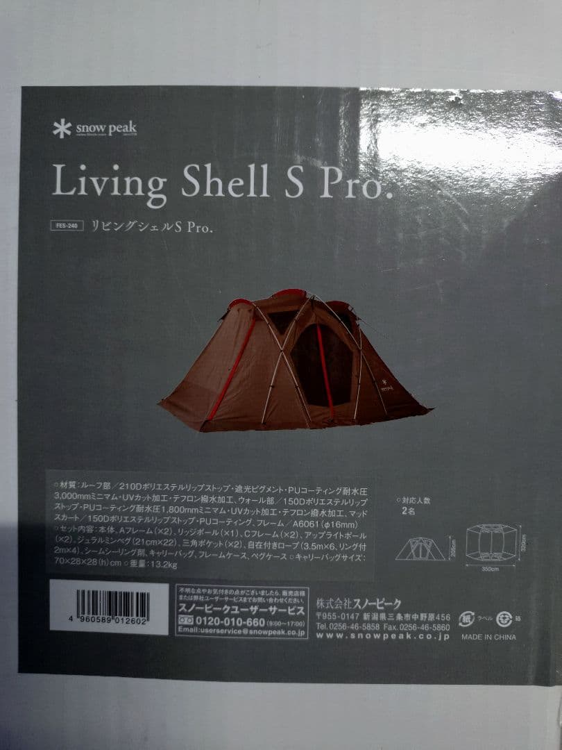 スノーピーク　リコール対応済　リビングシェルS Pro　フルセット　雪峰祭