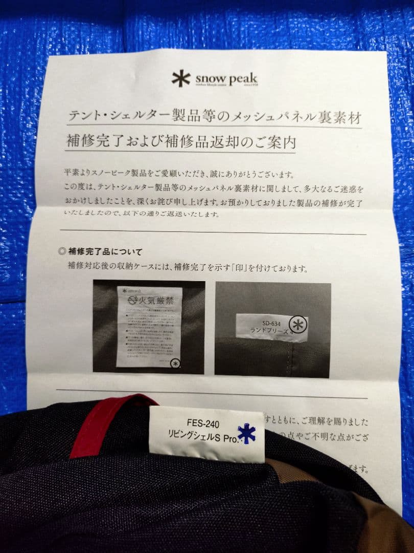スノーピーク　リコール対応済　リビングシェルS Pro　フルセット　雪峰祭