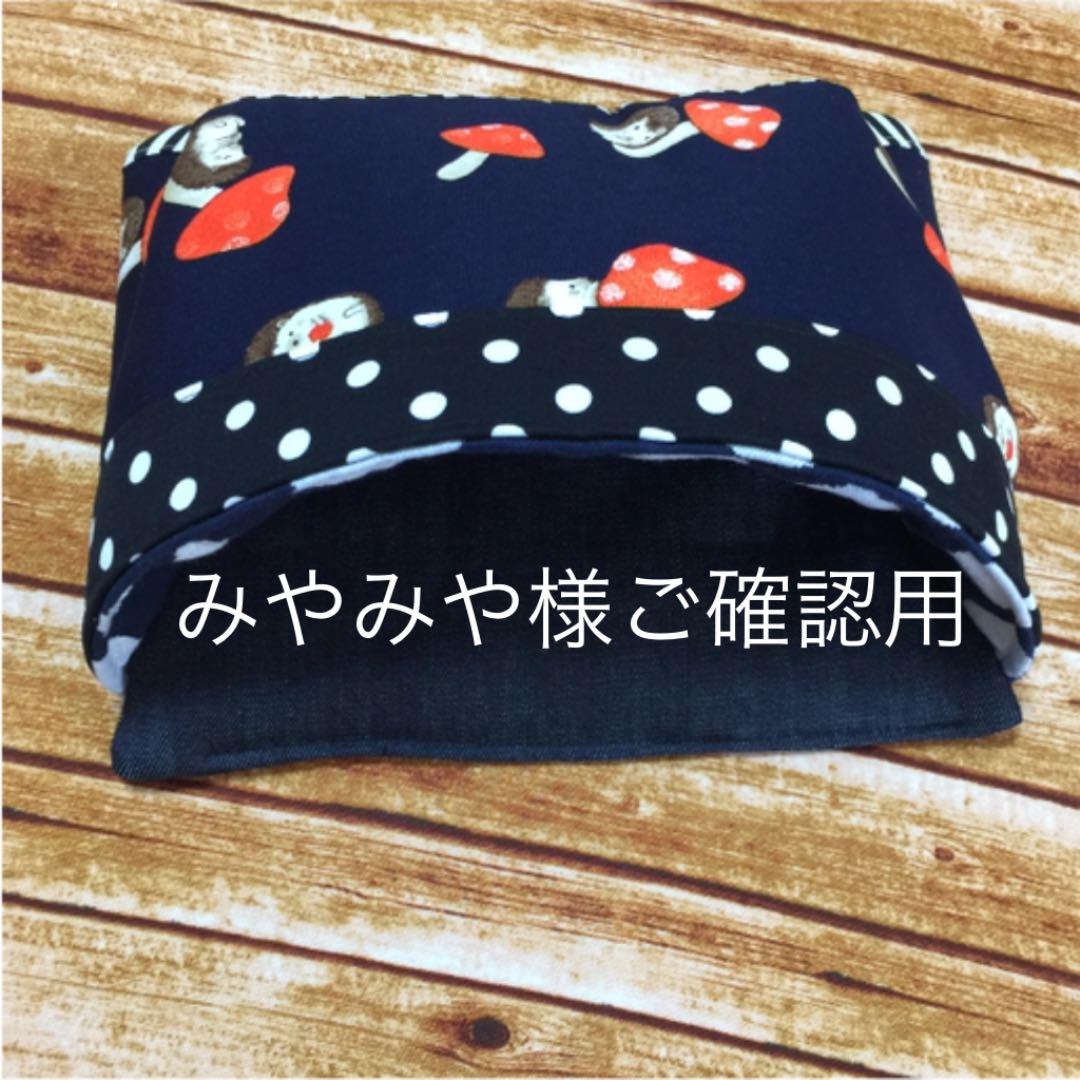 ハリネズミ寝袋 お布団みやみや様
