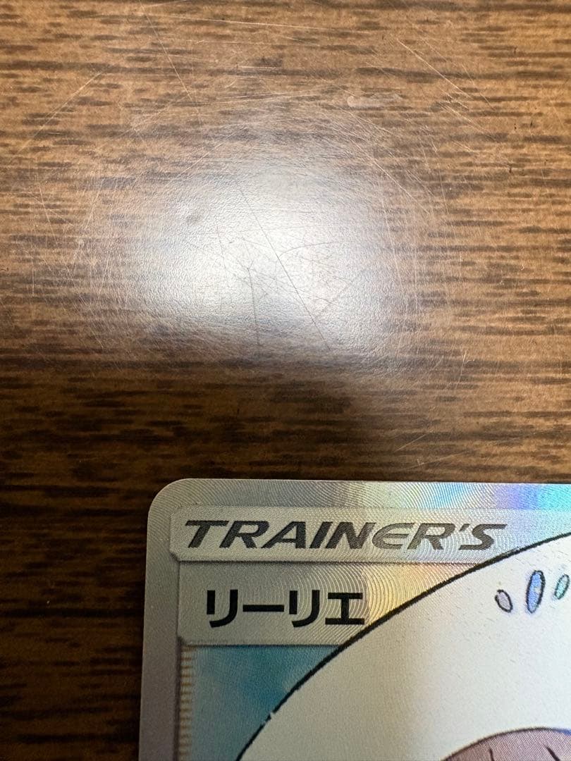 リーリエ SR SM1M コレクションムーン 066/060 帽子リーリエ