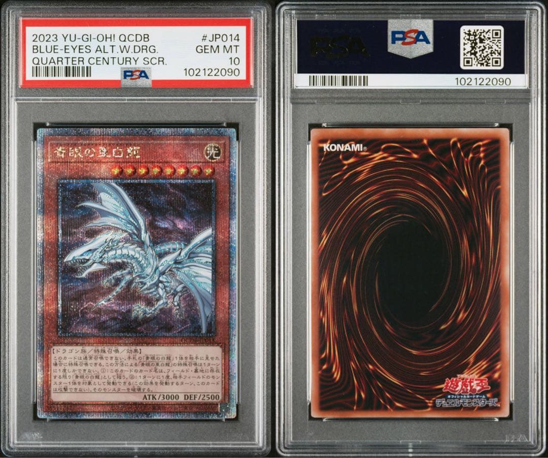 【PSA10】遊戯王 青眼の白龍　QCSE 3連番セット