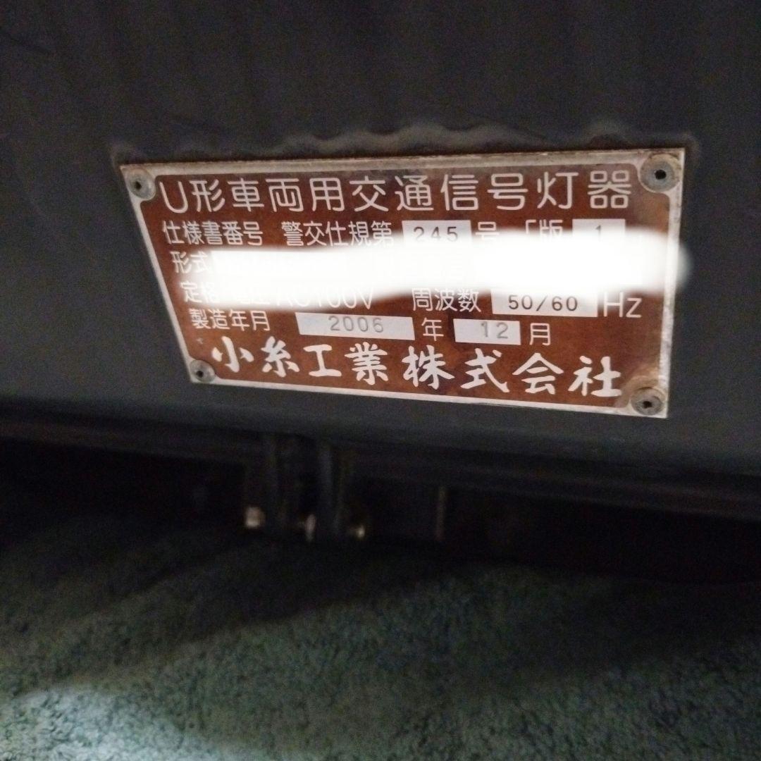 はな　信号機本物小糸工業製の車両信号機LED