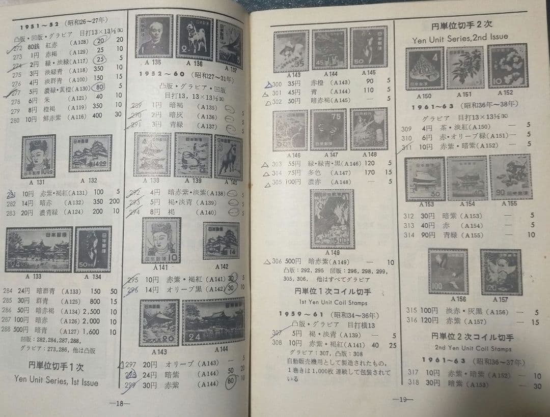 参考品！期間終了　日本郵便切手型録1964