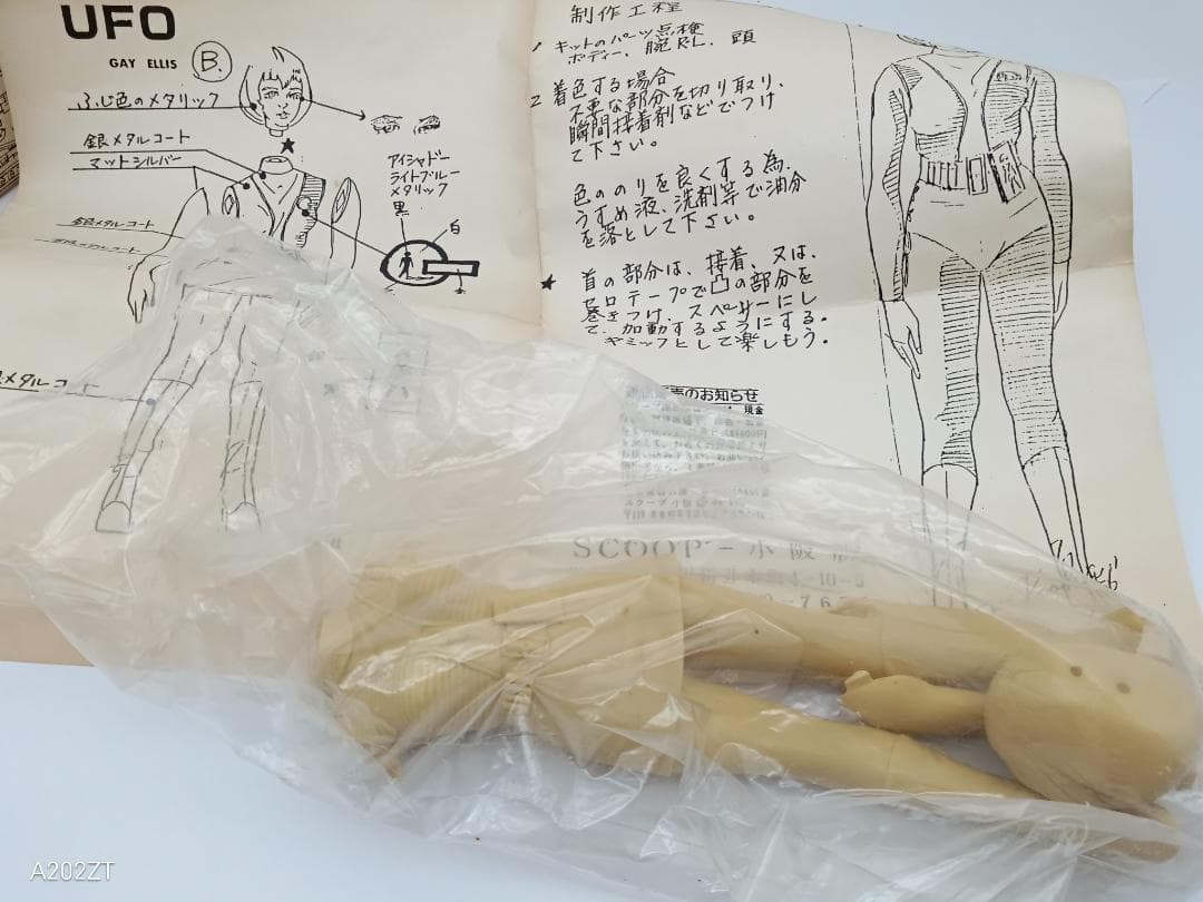 UFO 謎の円盤 エリス中尉 Gay Ellis ガレージキット　模型フィギュア