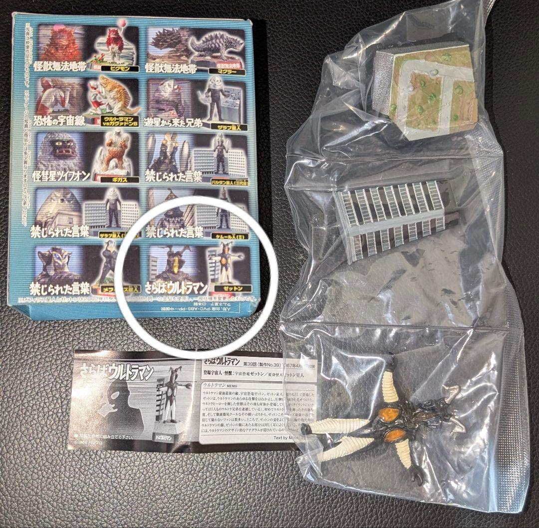 ウルトラ怪獣名鑑 ファイナルコンプリート 全10種 内袋未開封品