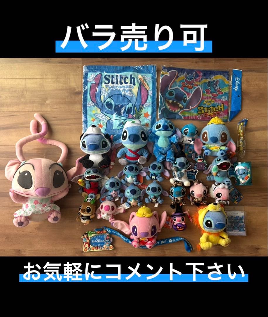 スティッチ エンジェル グッズ まとめ売り バラ売り可能