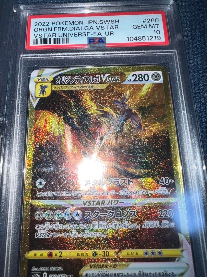 【PSA10】ギラティナ、アルセウス、ディアルガ、パルキア四神　連番セット