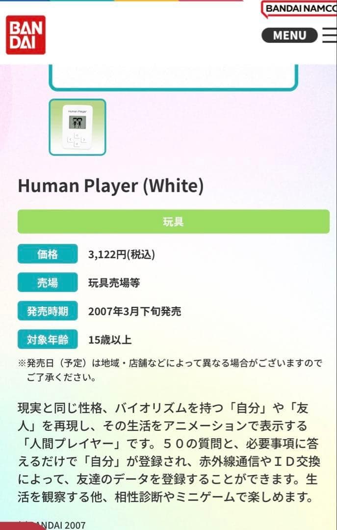 バンダイ　ヒューマンプレイヤー　ゲーム　エコグラム性格診断 ブラック