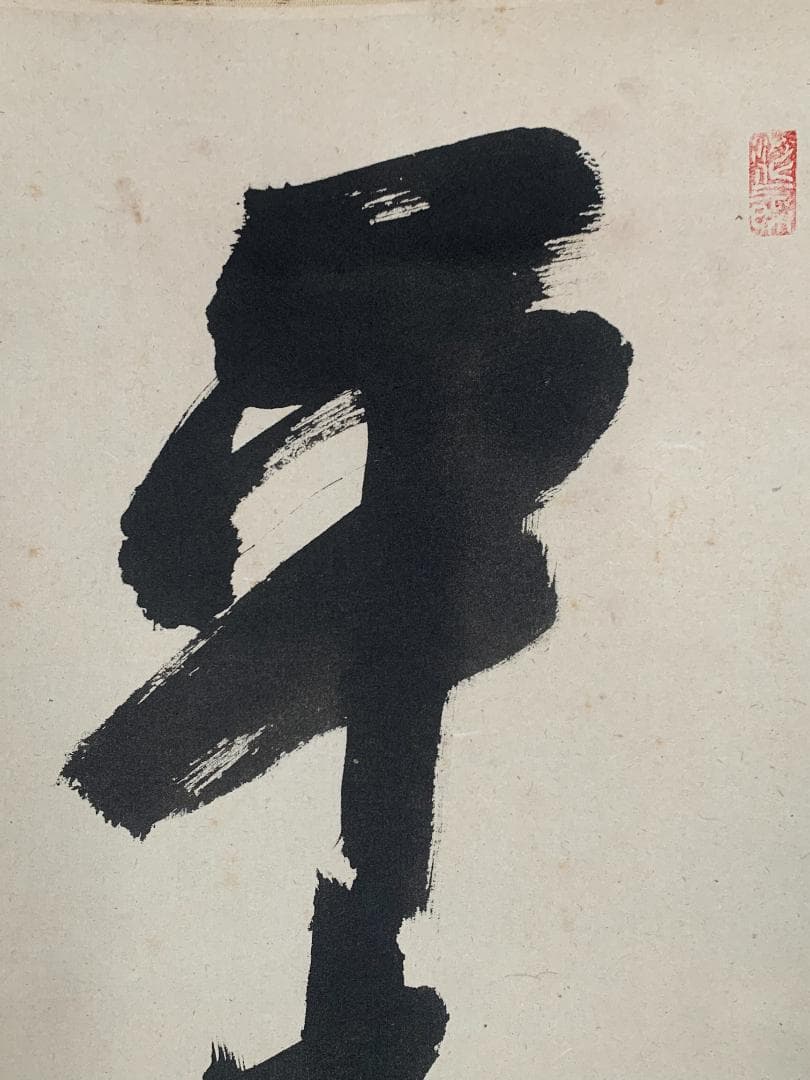 大徳寺 立花大亀 平常心是道 一行書 紙本肉筆 掛軸 共箱 茶掛茶道具849