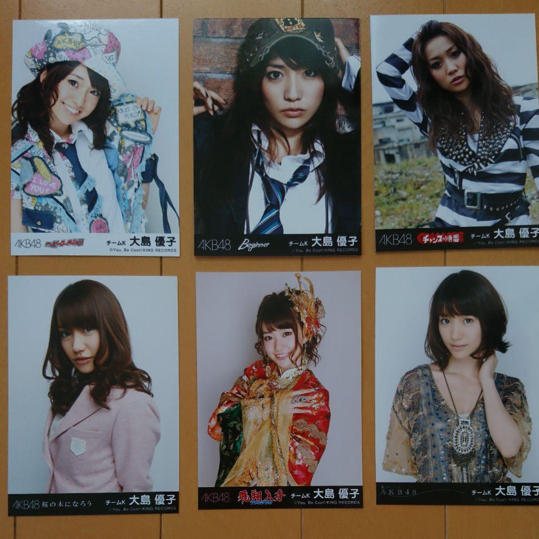 ※説明欄必読 大島優子 AKB48 劇場版・店舗、書籍特典生写真 バラ売り可