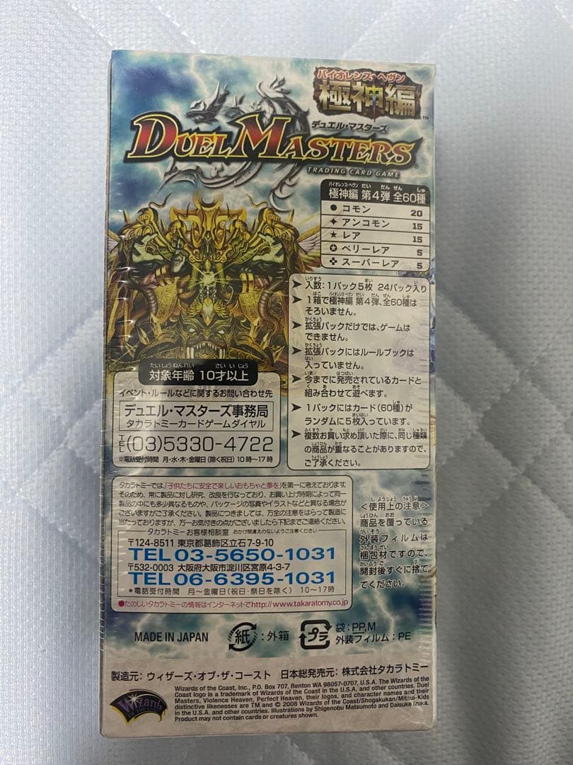 デュエマ　DM-27 極神編 完全極神 パーフェクトヘヴン　未開封BOX