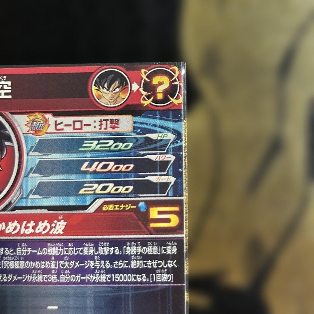 【完全美品】UM8-SEC 孫悟空　おまけ付き