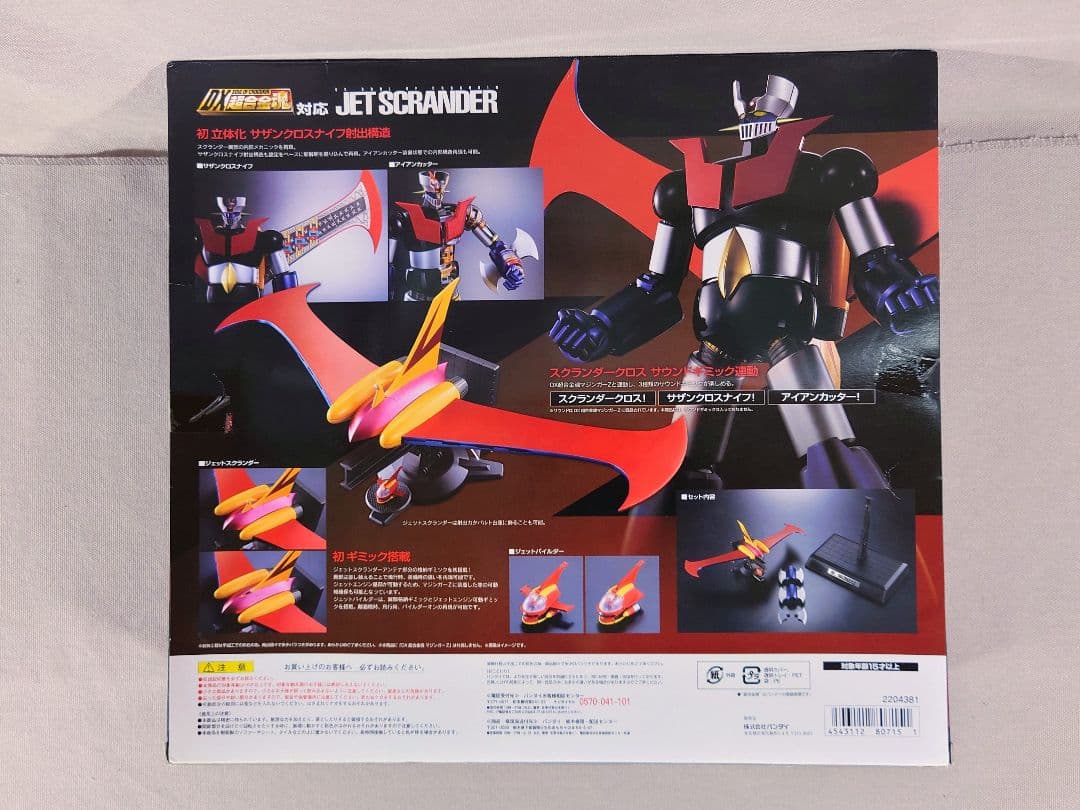 DX超合金魂 マジンガーZ + ジェットスクランダーセット　初回特典付　新品