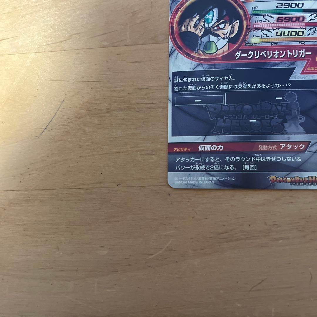ドラゴンボールヒーローズ 仮面のサイヤ人sec lc ダーブルsec lc