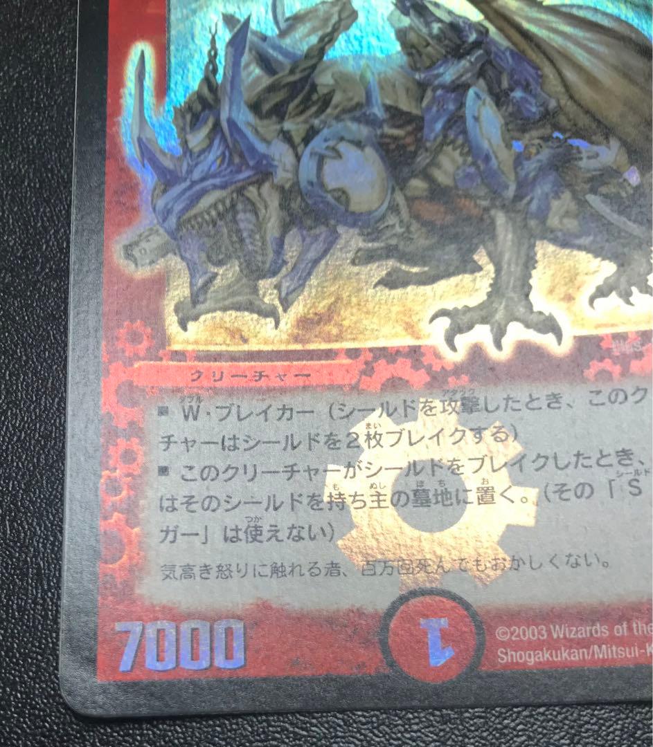 デュエルマスターズ ボルメテウス・ホワイト・ドラゴン 初期