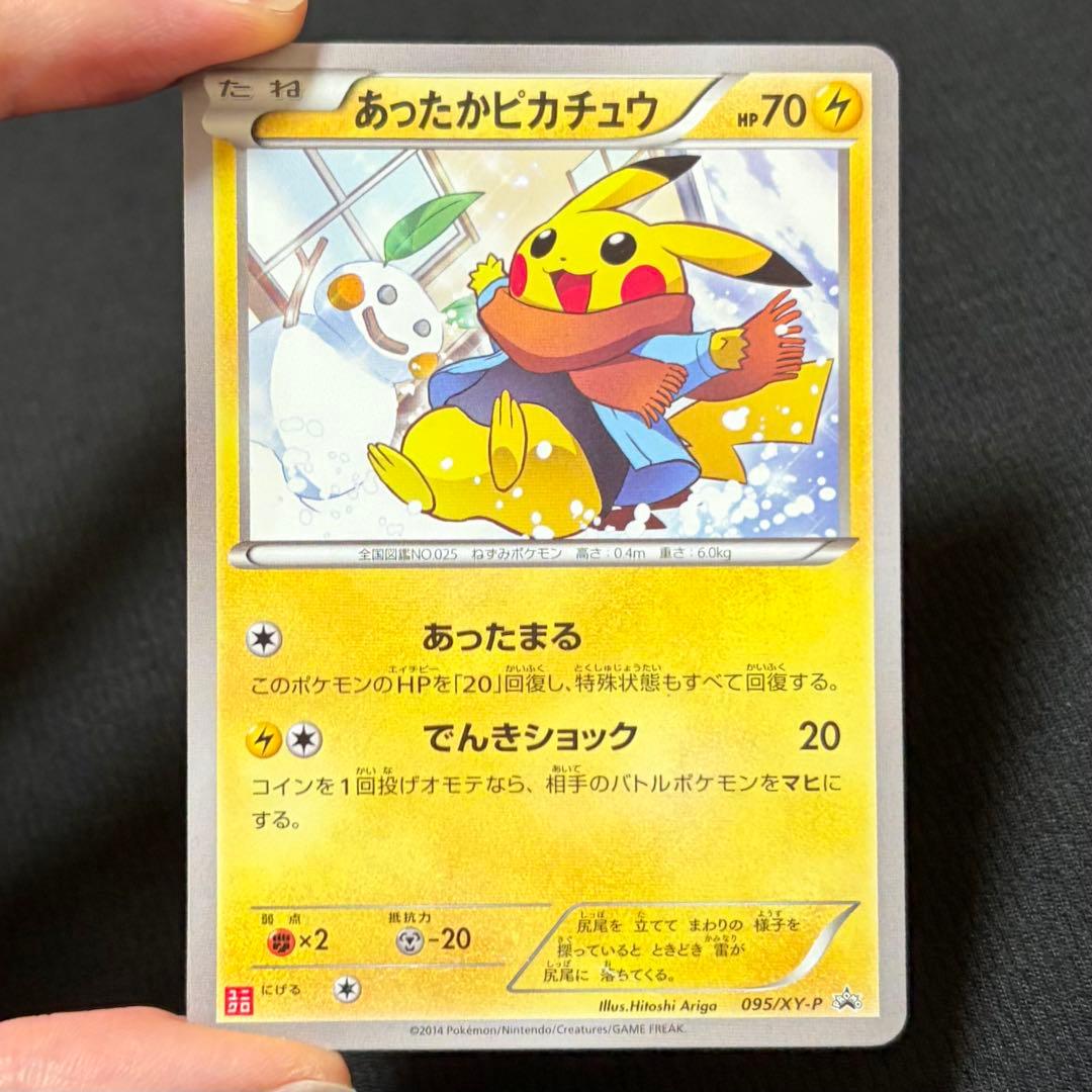 32/0550 あったかピカチュウ ユニクロ 095/XY-P プロモ