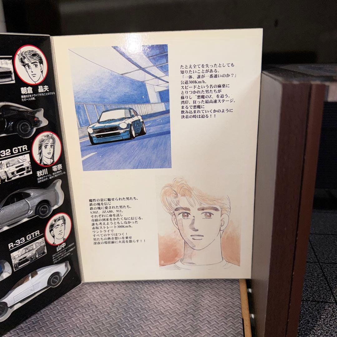 トミカ　湾岸ミッドナイト　コミックトミカ　Vol.2