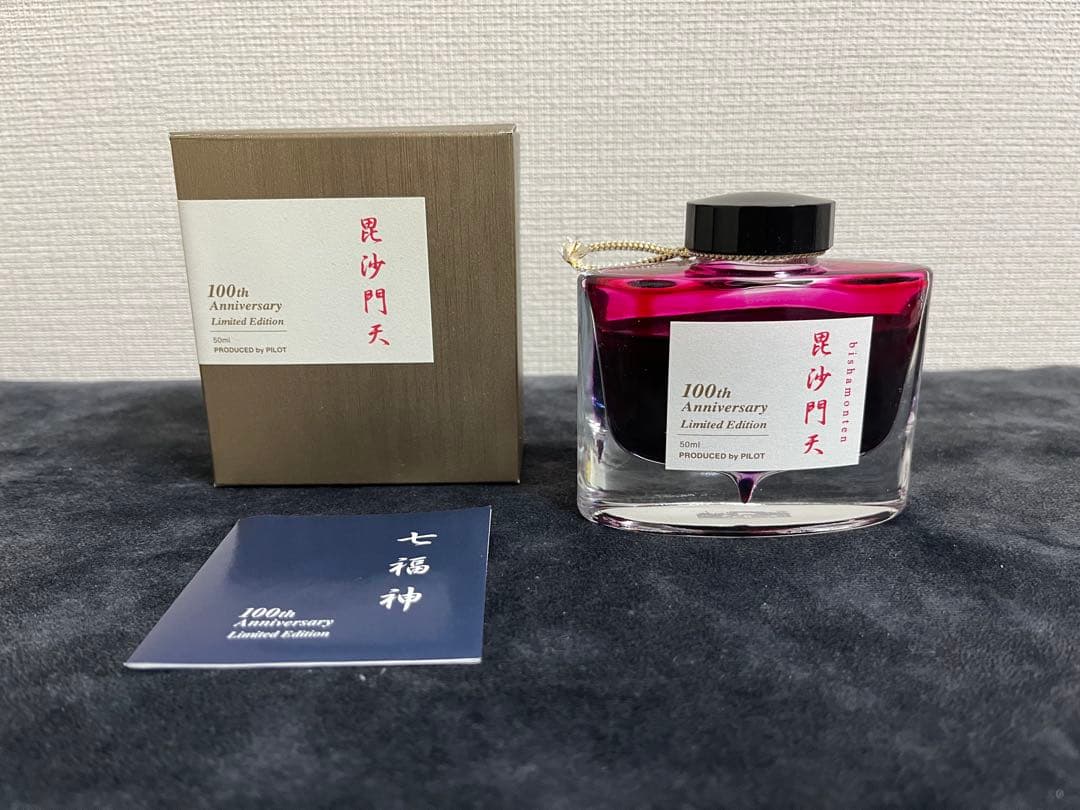 PILOT 100周年記念限定インク色彩雫 毘沙門天 50ml