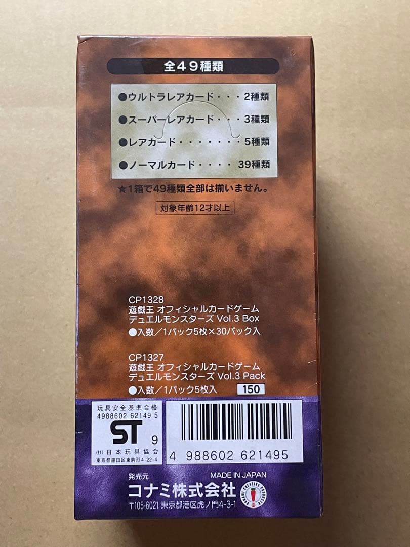未開封BOX 遊戯王デュエルモンスターズ vol.3 絶版