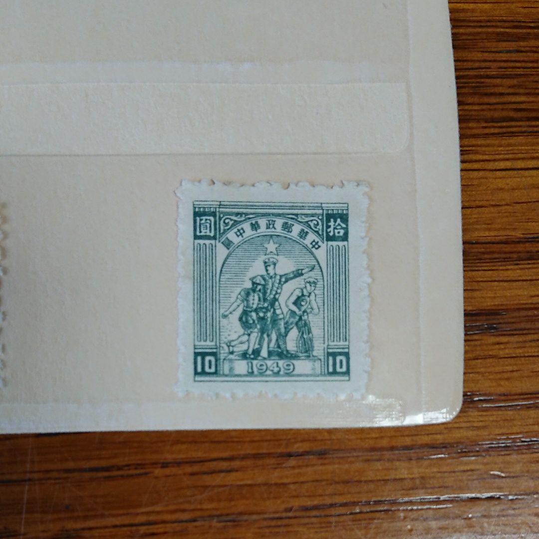 中国切手 中国人民郵政 華南郵政 華東郵政 中華郵政華中区 未使用 使用済み