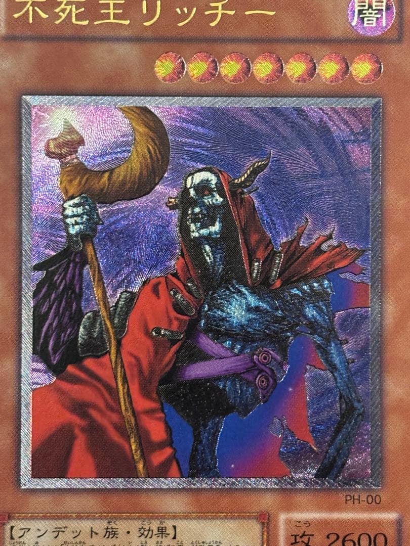 バ*ラ様 極美品　不死王リッチー　レリーフ　遊戯王