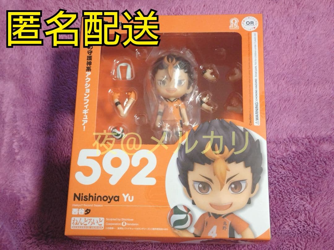 ハイキュー ねんどろいど 西谷夕