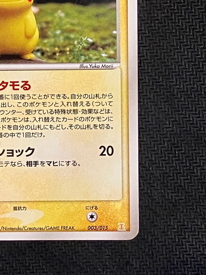 メタモン メタモる ピカチュウ 2005 033　1ED