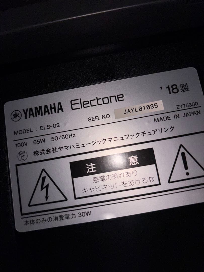 Yamaha ELS-02 エレクトーン