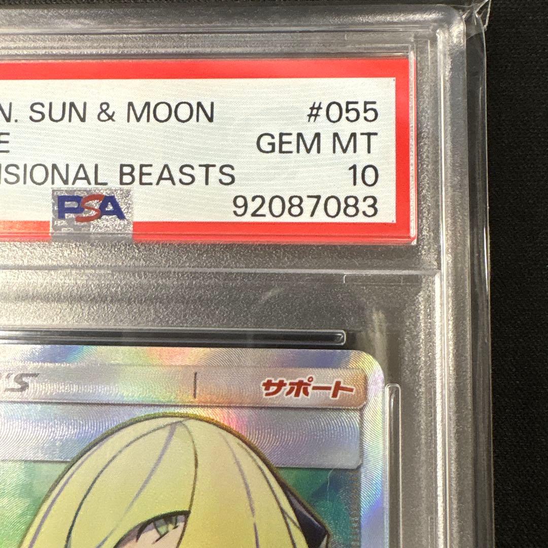 PSA10 ルザミーネ SR SM4A 超次元の暴獣 055/050