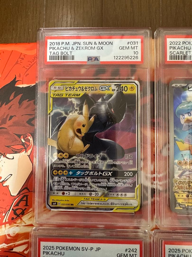 ピカチュウ PSA10 4枚セット