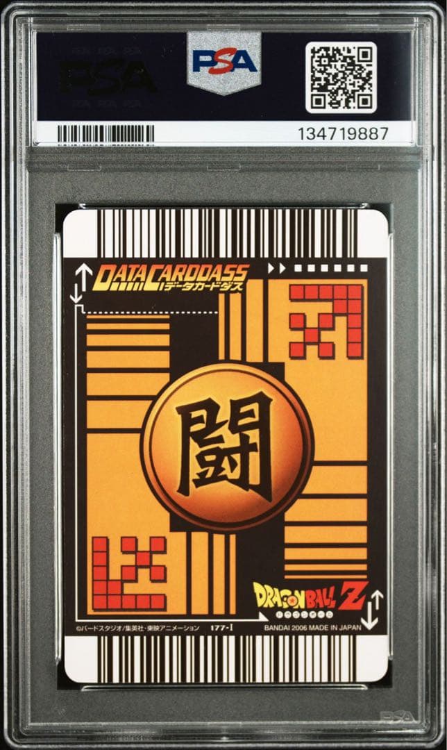 【PSA10】ベジット　爆レア　データカードダス　絶版　177-Ⅰ