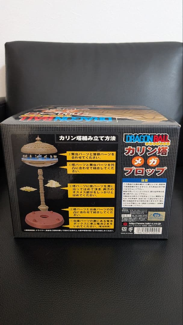 ドラゴンボール カリン塔 メガプロップ