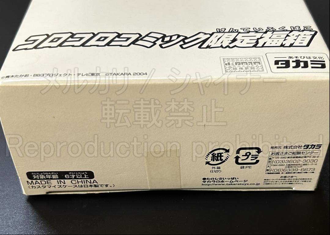 コロコロコミック 限定福箱 アインシュタインMS 金 ドランザーMS 銀