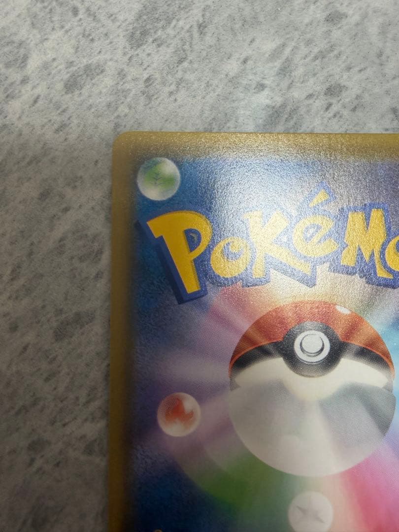 【希少】25周年モンスターボールエラー品