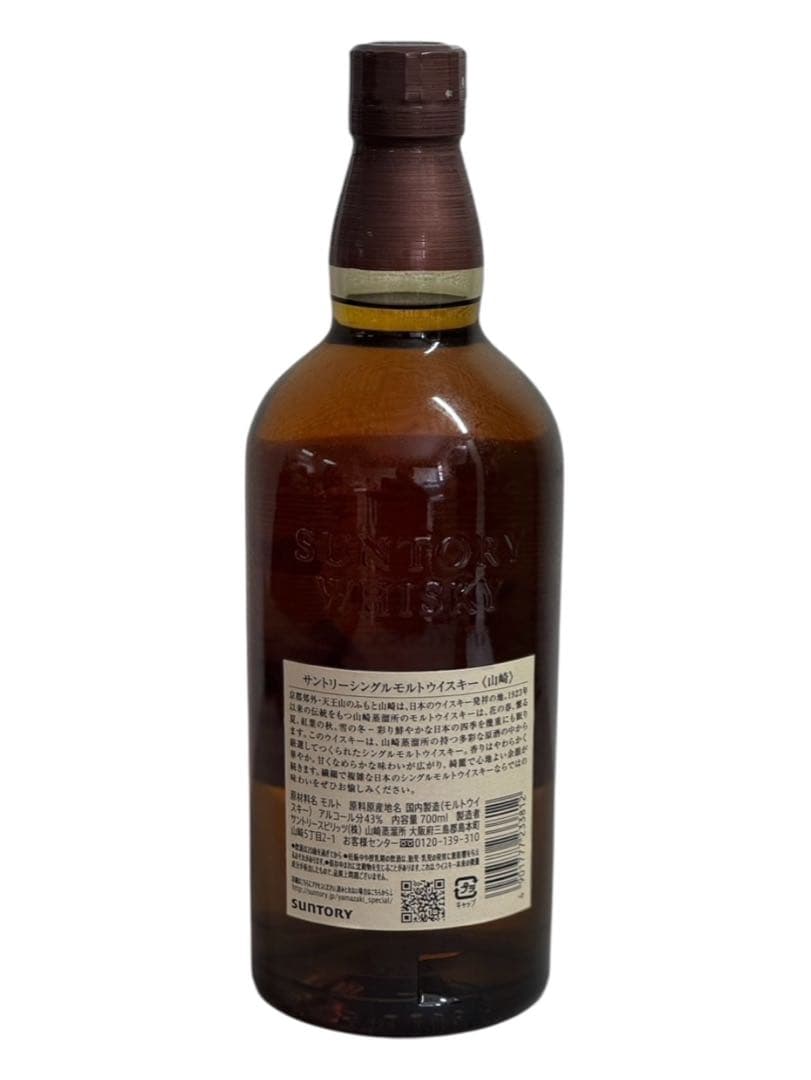山崎　シングルモルト