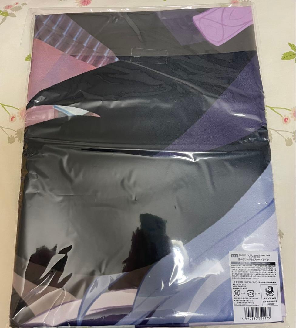 魔女の旅々 イレイナ くじ引き堂 S賞-1 ビッグ布ポスター