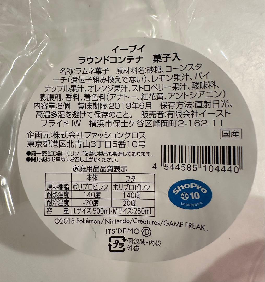 イッツデモ　ポケモン　ブイズ　ラウンドコンテナ