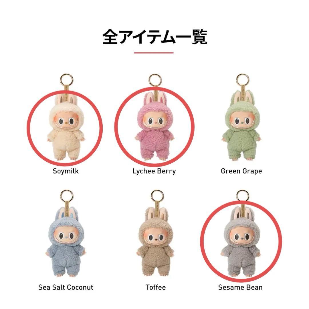 【新品未開封】ラブブ　マカロン　3点セット