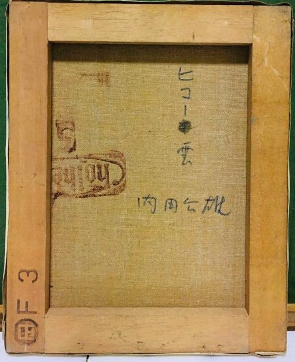 ヒコーキ雲　油絵　F3(273×220mm)