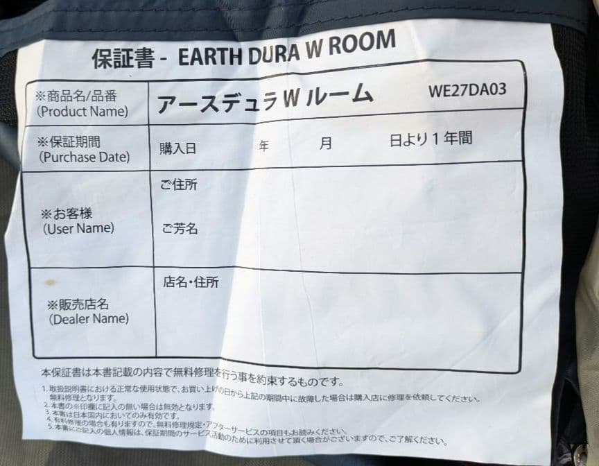 ホールアース EARTH DURA W ROOM テント　グランドシート　マット