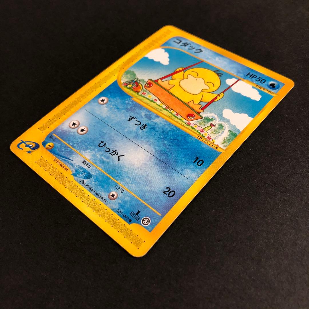 【ポケカ】コダック ●拡張パック第2弾 地図にない町 020/092