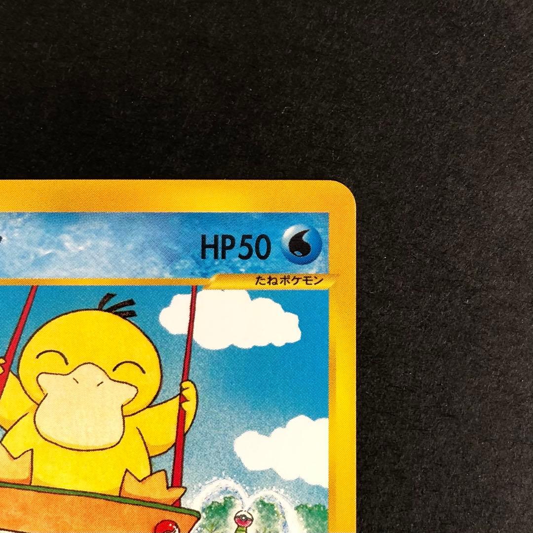 【ポケカ】コダック ●拡張パック第2弾 地図にない町 020/092