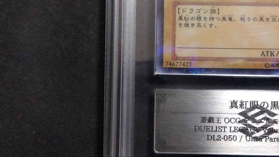 ナ*ツ様 ARS10+「真紅眼の黒竜」DL2 パラレル レッドアイズ RED-E