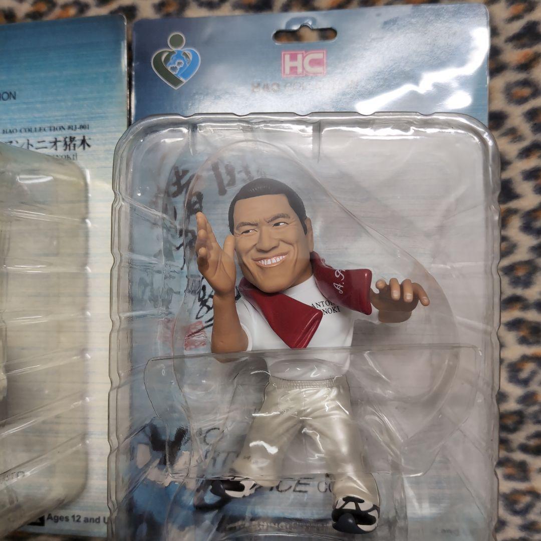 HAO COLLECTION アントニオ猪木 フィギュア 3体セット猪木ダー