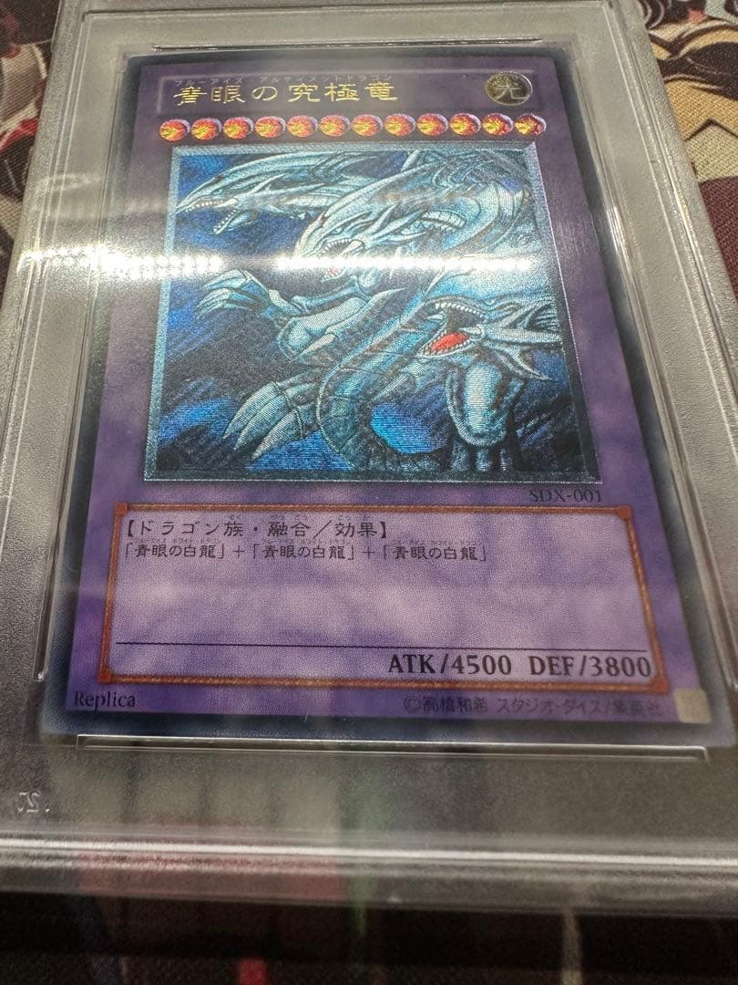 【最終値下げ】遊戯王　青眼の究極竜　アルティメット　レリーフ　PSA10