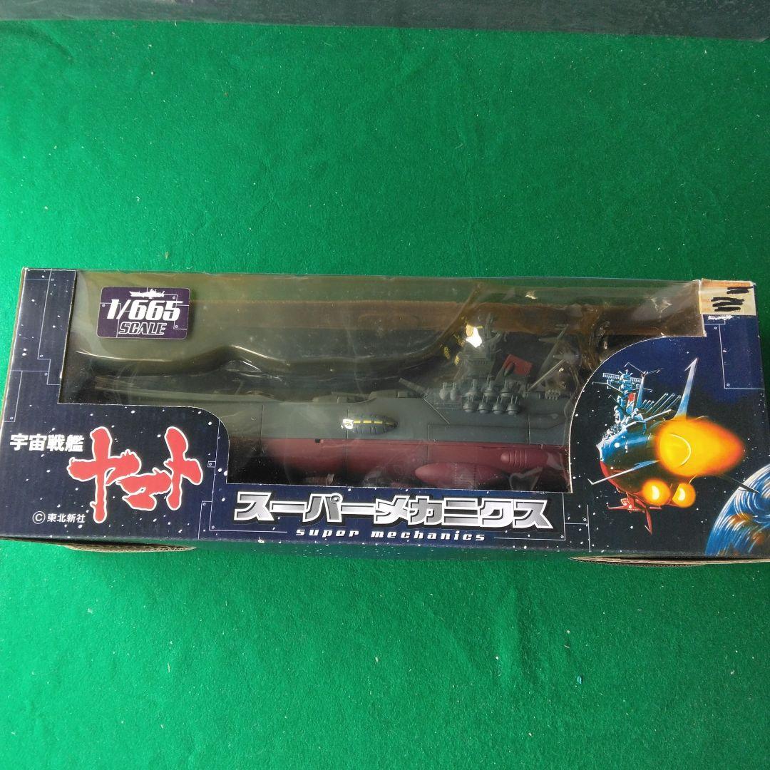 タイトー 宇宙戦艦ヤマト スーパー メカニクス 1/665